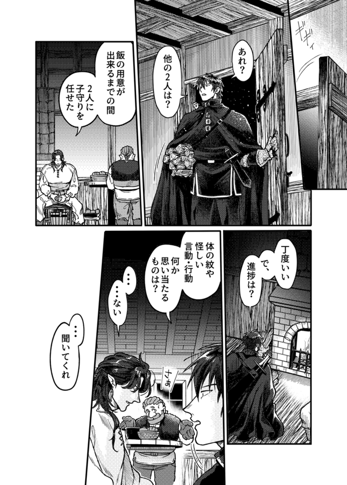 エロ漫画「SPUNKY GOBLIN❹」無料サンプル15
