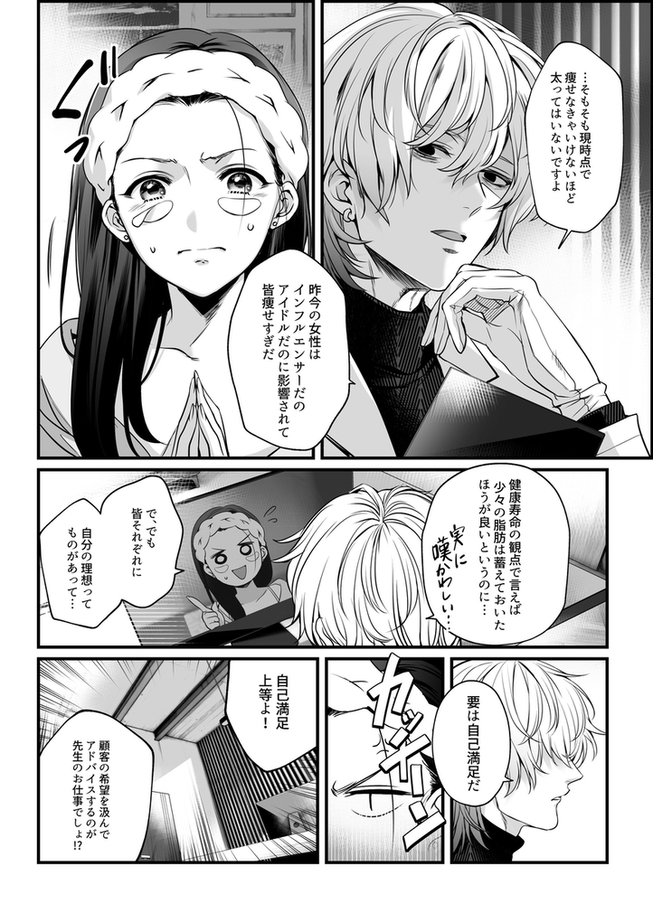 エロ漫画「専属栄養士の男」無料サンプル15