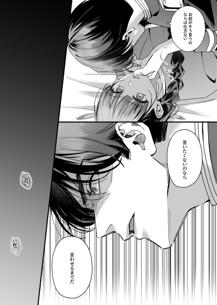 エロ漫画「旦那様今夜は寝かせてください-執愛編-」無料サンプル14