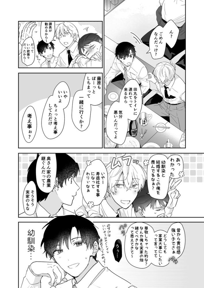 エロ漫画「果報を待っていた」無料サンプル15