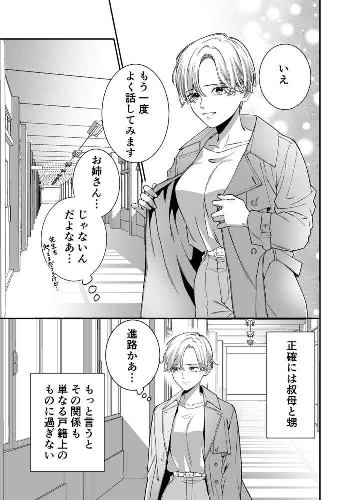 エロ漫画「オレンジの向日葵~我が子のように育てた男の子に抱かれてしまいました~」無料サンプル15