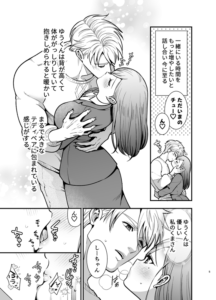 エロ漫画「私のくまくん~テディベアときどき猛獣彼氏~」無料サンプル15