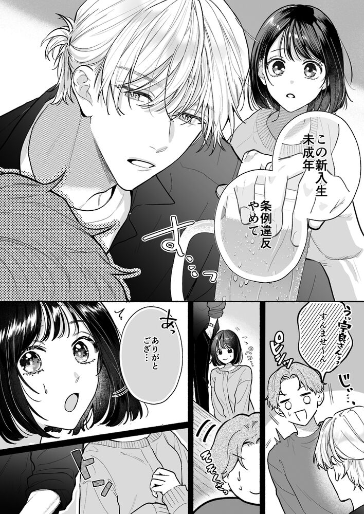エロ漫画「宇良さんの"ただの後輩"から抜け出したいから、」無料サンプル15