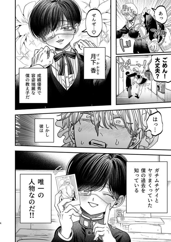 エロ漫画「巨根すぎる教え子に調教されてケツマン奴○になりました3~ぐちょとろ文化祭編~」無料サンプル15