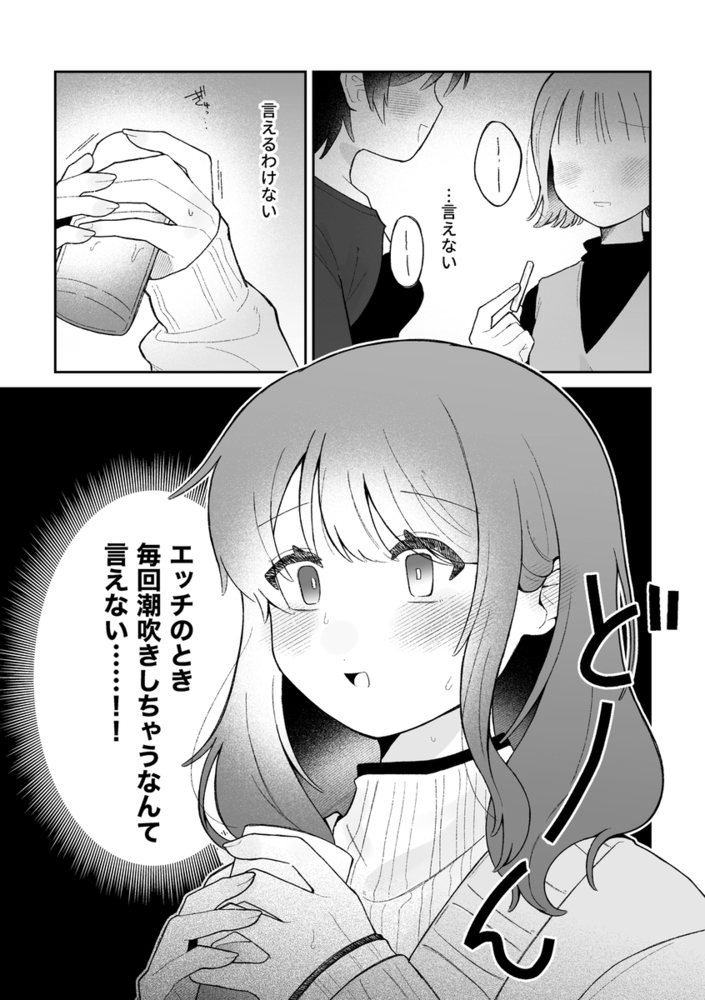 エロ漫画「あこちゃんは潮吹きを我慢できない」無料サンプル16
