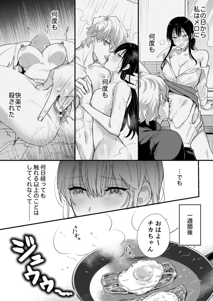 エロ漫画「チカちゃんはきょうも死にたい~電波系お兄さん×死にたがりOLの共同性活~」無料サンプル16