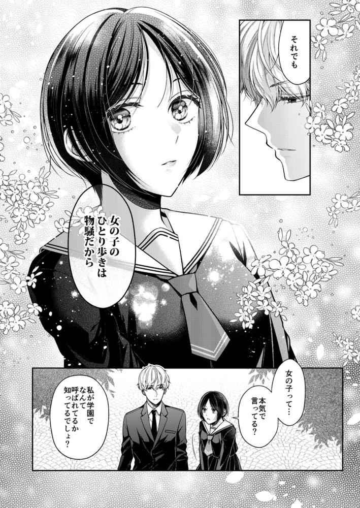 エロ漫画「飼い犬にまるごと食べられた件について」無料サンプル16