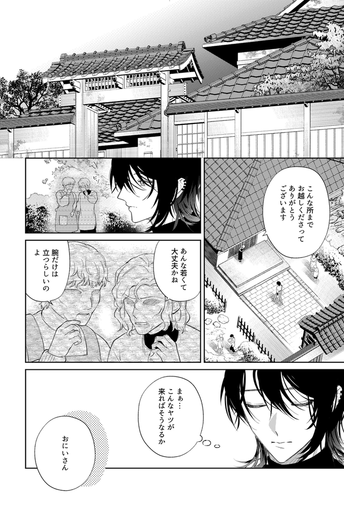 エロ漫画「還らぬは偽りと傀儡」無料サンプル16