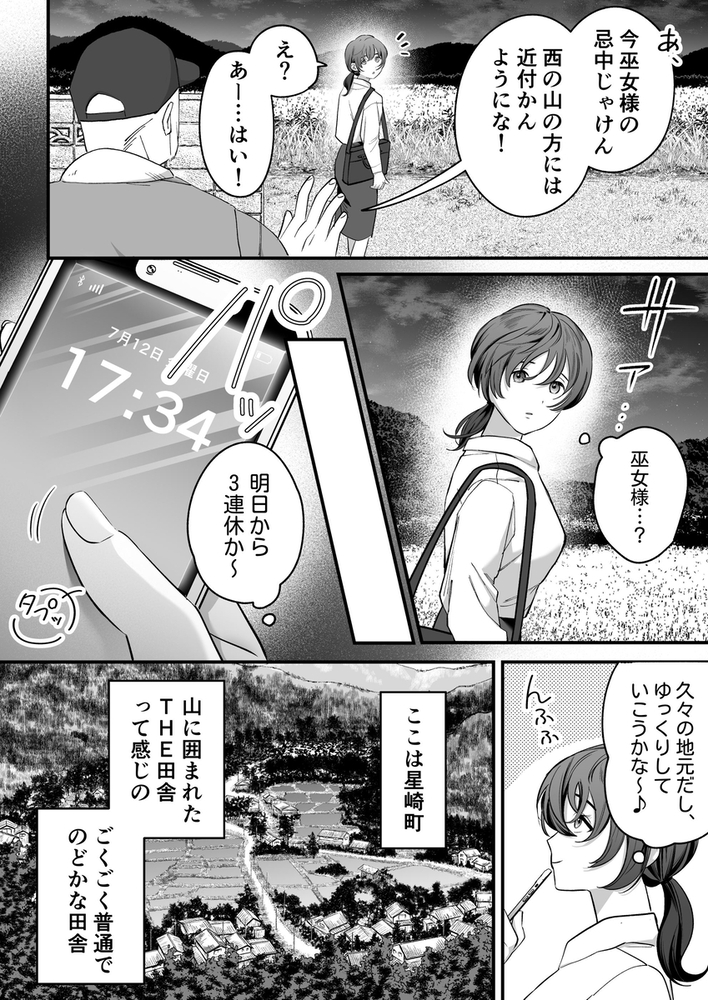 エロ漫画「怖くて甘いくちなー様に絆され、堕とされ、犯され──」無料サンプル16