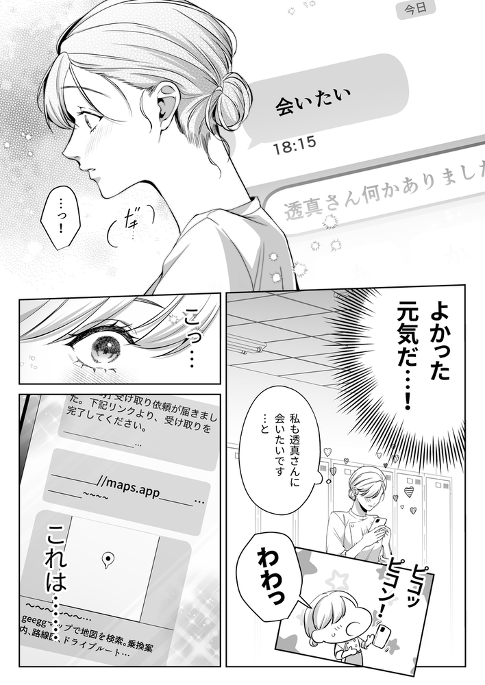 エロ漫画「刺青ピアスの透真さんは私の事を駄目にしたい2」無料サンプル16