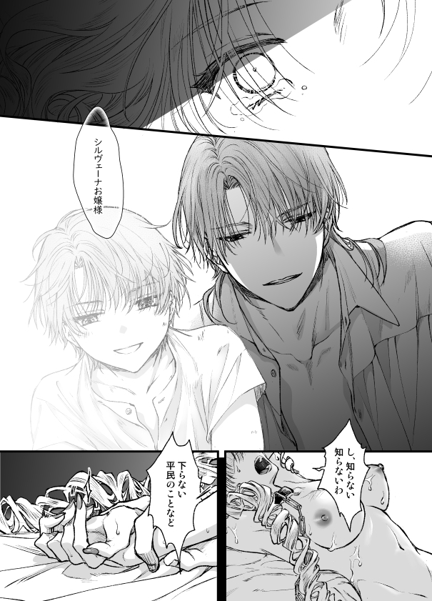 エロ漫画「悪役令嬢ざまあ後快楽調教はご褒美です!?」無料サンプル16