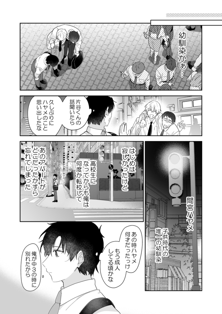 エロ漫画「果報を待っていた」無料サンプル16