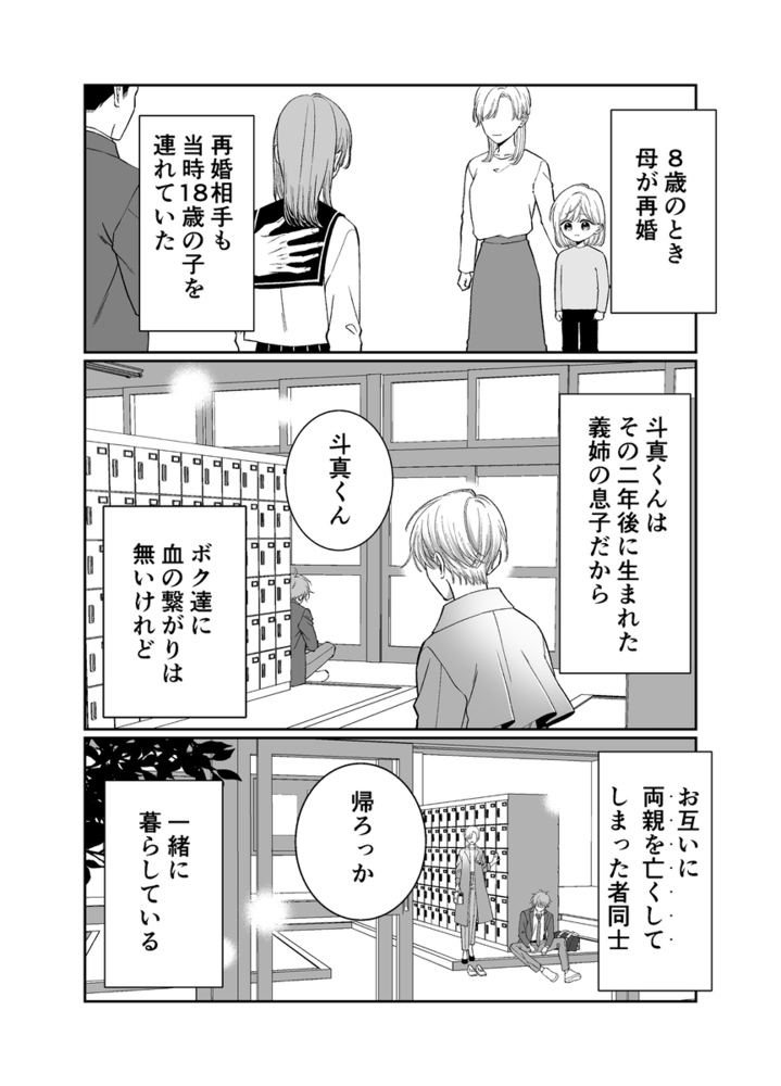 エロ漫画「オレンジの向日葵~我が子のように育てた男の子に抱かれてしまいました~」無料サンプル16