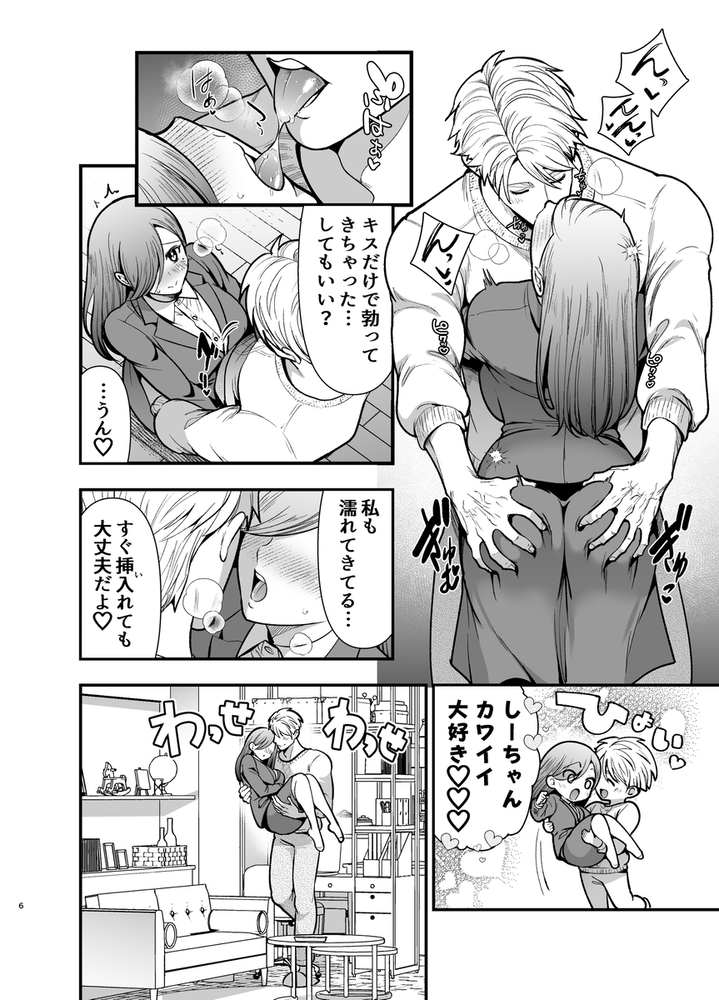 エロ漫画「私のくまくん~テディベアときどき猛獣彼氏~」無料サンプル16
