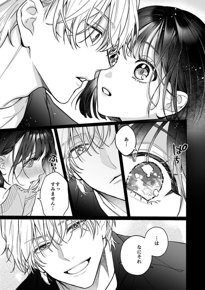 エロ漫画「宇良さんの"ただの後輩"から抜け出したいから、」無料サンプル16