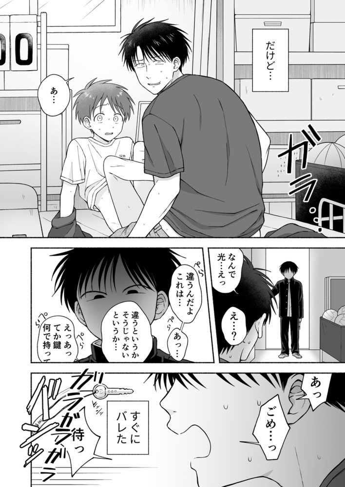 エロ漫画「シュラバトロイリズム」無料サンプル16