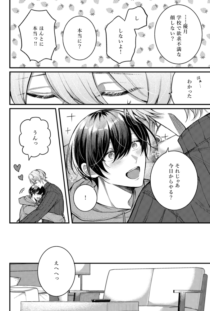エロ漫画「我慢すると気持ちいいね♡」無料サンプル16