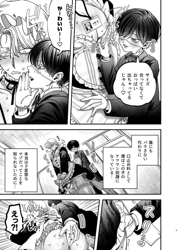エロ漫画「巨根すぎる教え子に調教されてケツマン奴○になりました3~ぐちょとろ文化祭編~」無料サンプル16