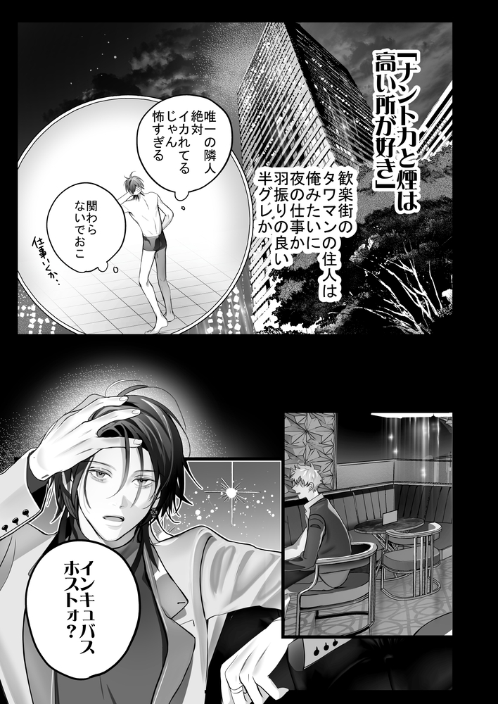 エロ漫画「インキュバスホストへようこそ」無料サンプル16