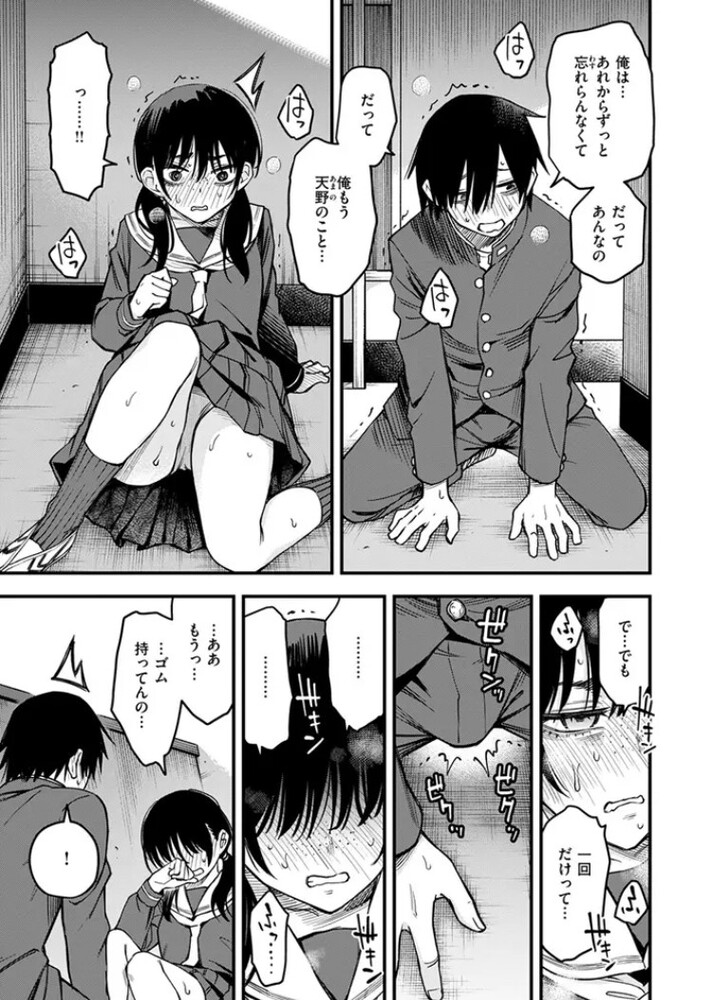 エロ漫画「陰キャ同士の付き合う直前が一番エロいよね #1」無料サンプル17