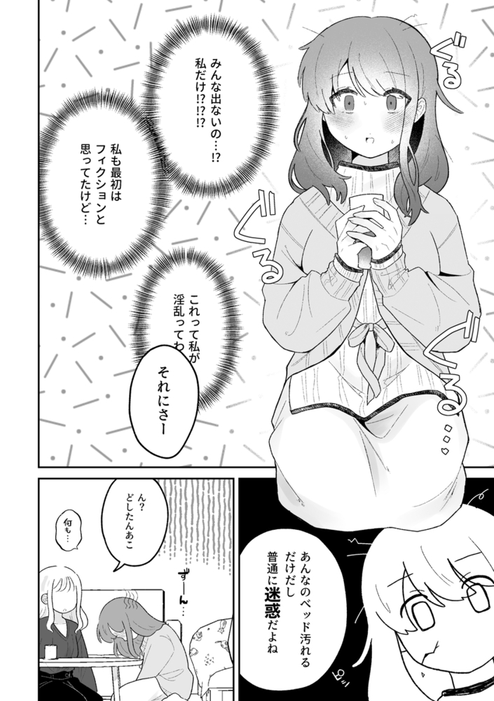 エロ漫画「あこちゃんは潮吹きを我慢できない」無料サンプル17