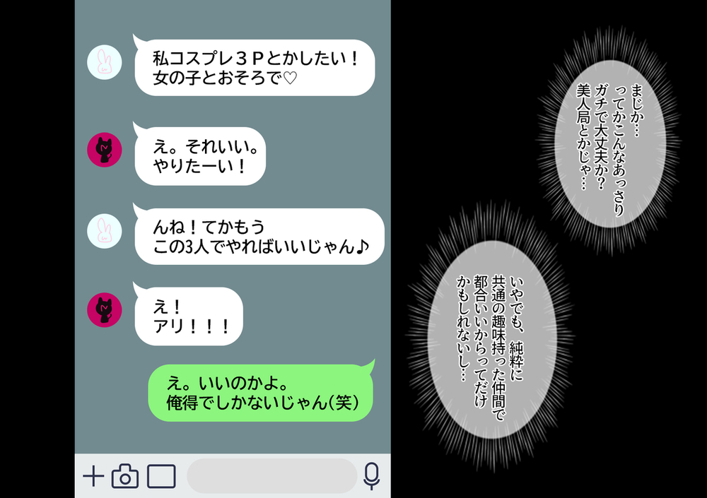 エロ漫画「同人エロ漫画好きの女友達は3Pコスプレえっちに興味津々で…」無料サンプル17
