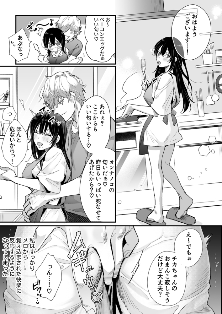 エロ漫画「チカちゃんはきょうも死にたい~電波系お兄さん×死にたがりOLの共同性活~」無料サンプル17