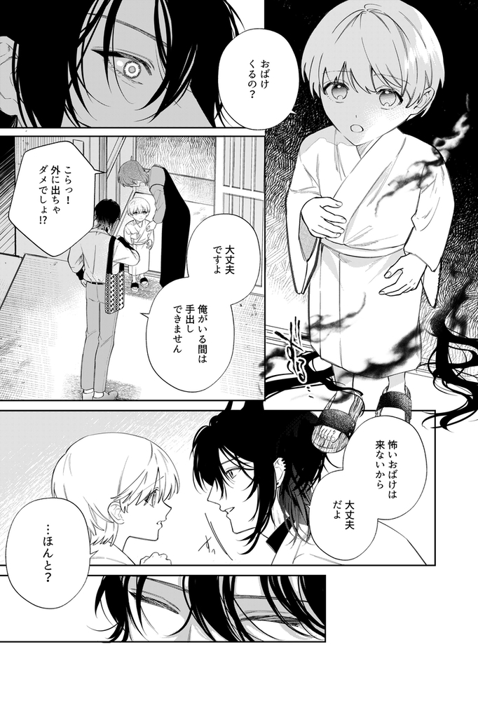 エロ漫画「還らぬは偽りと傀儡」無料サンプル17