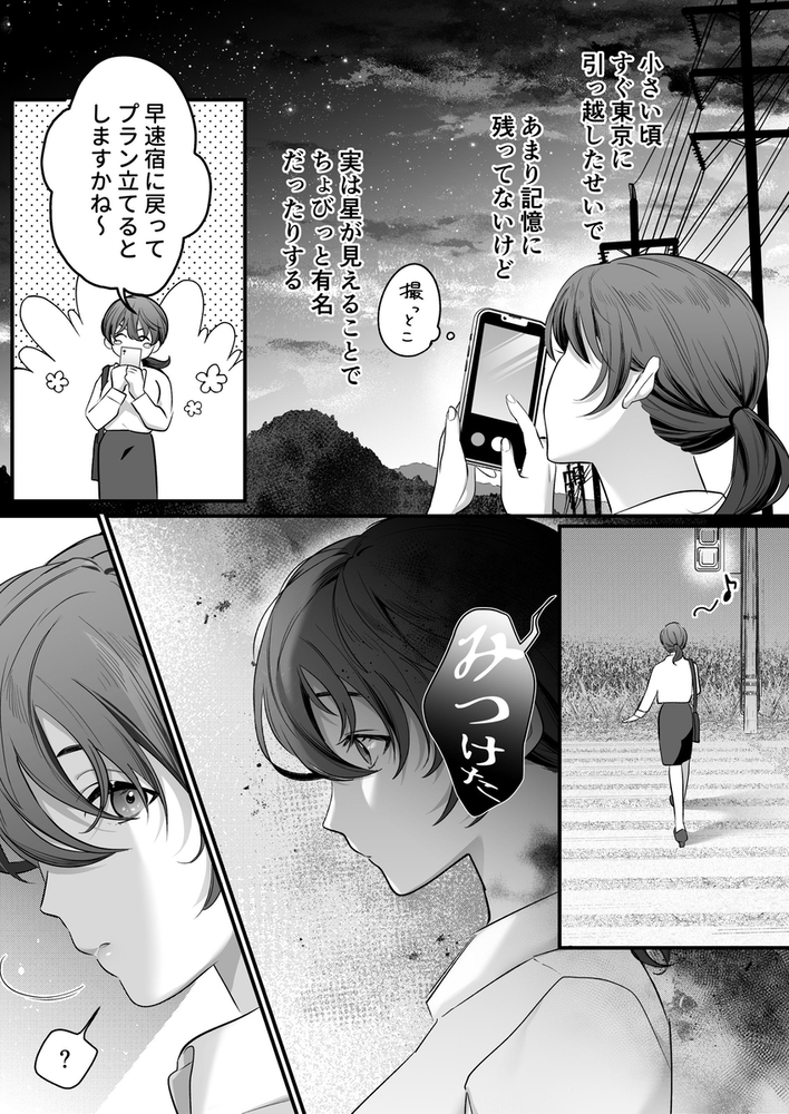 エロ漫画「怖くて甘いくちなー様に絆され、堕とされ、犯され──」無料サンプル17
