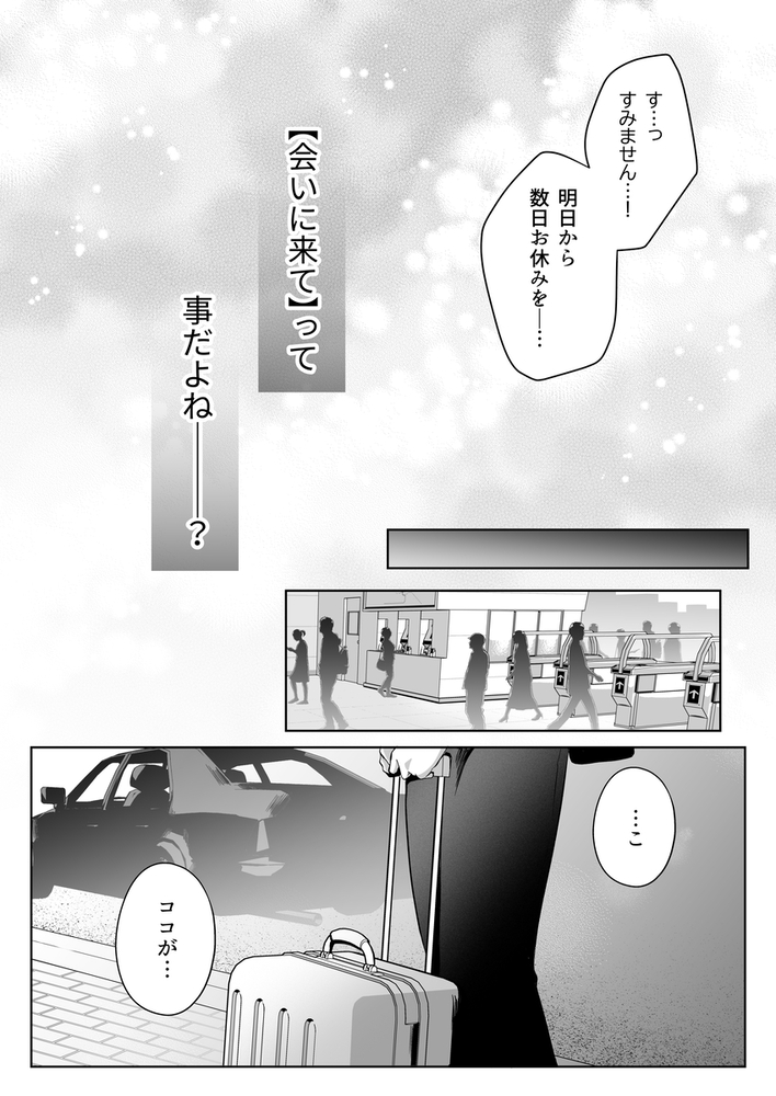 エロ漫画「刺青ピアスの透真さんは私の事を駄目にしたい2」無料サンプル17