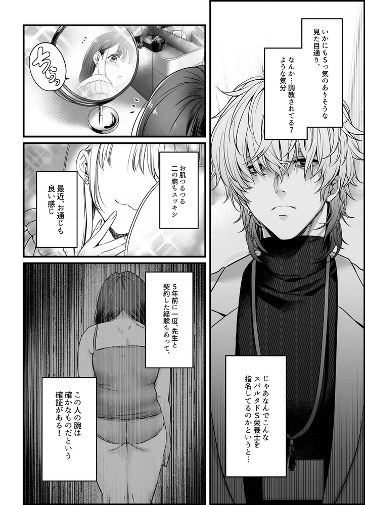 エロ漫画「専属栄養士の男」無料サンプル17