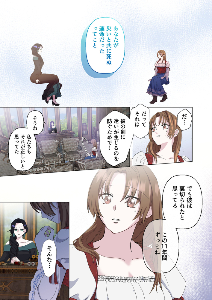 エロ漫画「Limit Testing〜闇落ち勇者は転生した元聖女を逃さない〜」無料サンプル16
