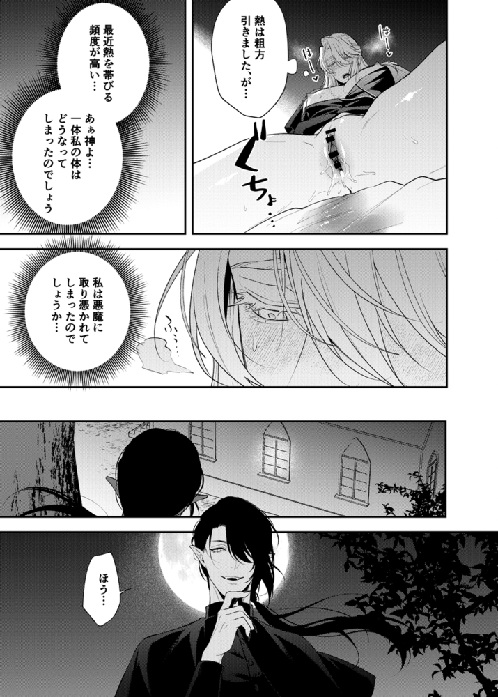 エロ漫画「カントボーイ神父は悪魔に堕とされる」無料サンプル17