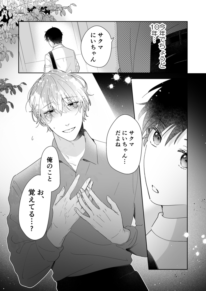 エロ漫画「果報を待っていた」無料サンプル17