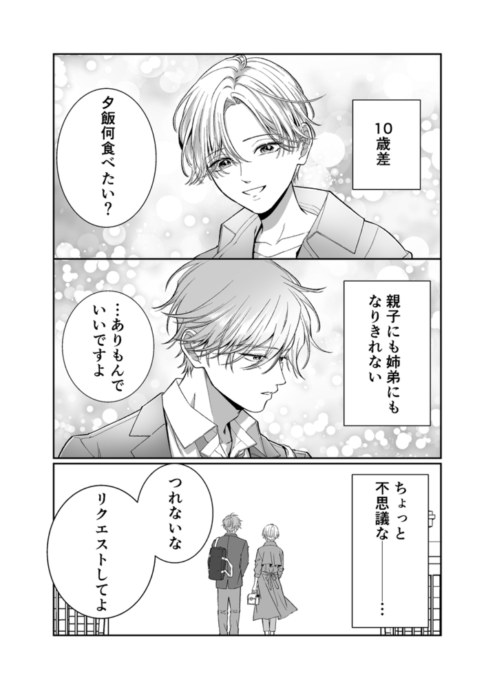 エロ漫画「オレンジの向日葵~我が子のように育てた男の子に抱かれてしまいました~」無料サンプル17