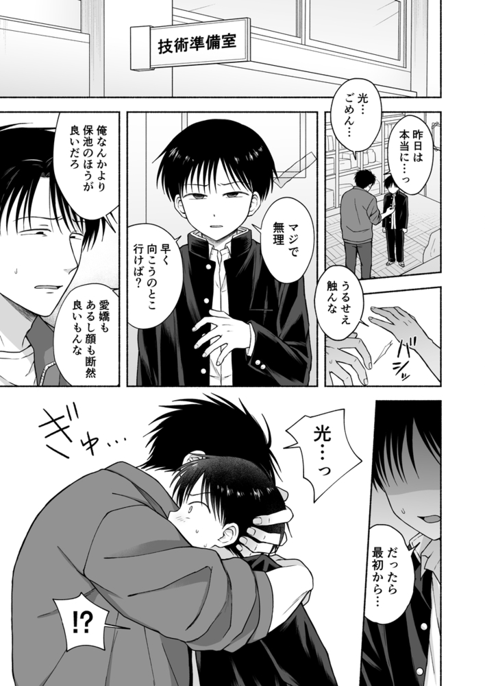 エロ漫画「シュラバトロイリズム」無料サンプル17
