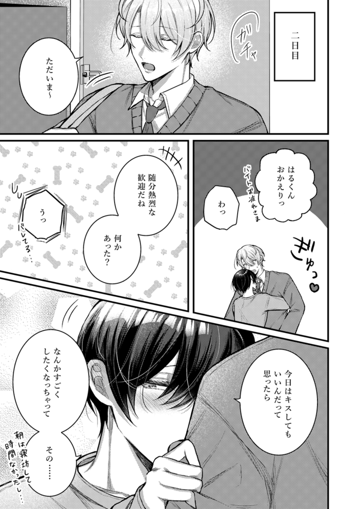 エロ漫画「我慢すると気持ちいいね♡」無料サンプル17