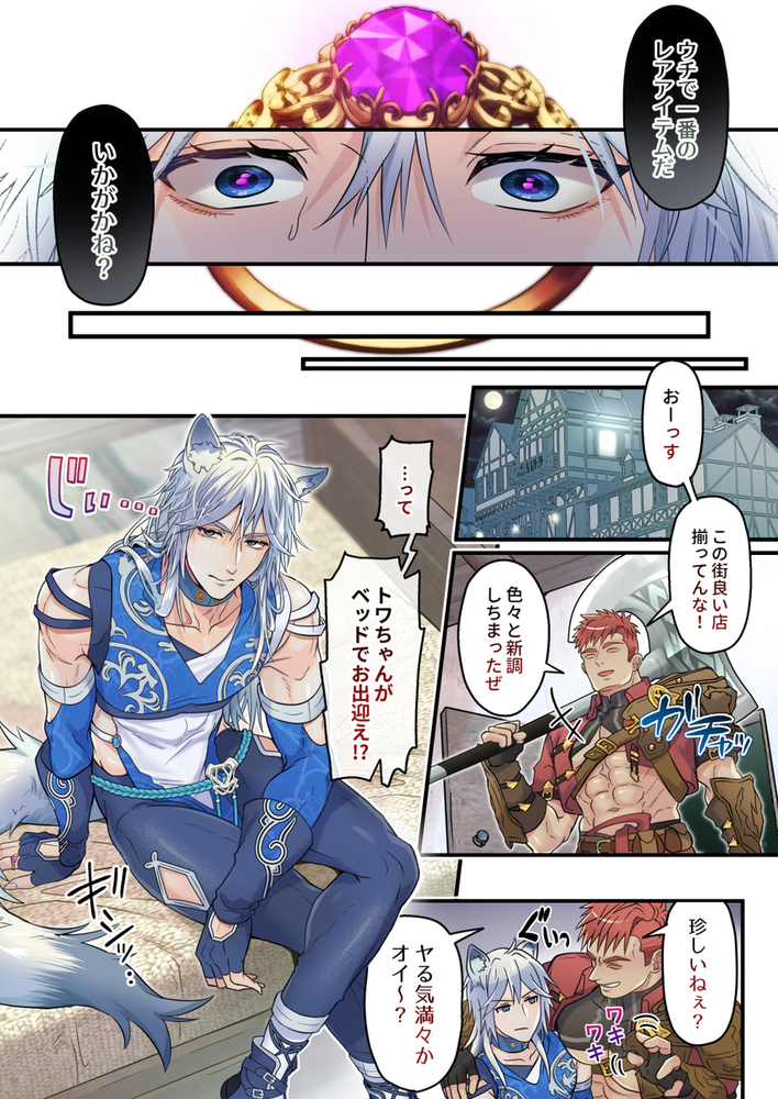 エロ漫画「生イキ狼は状態異常:カントボーイになった!」無料サンプル16