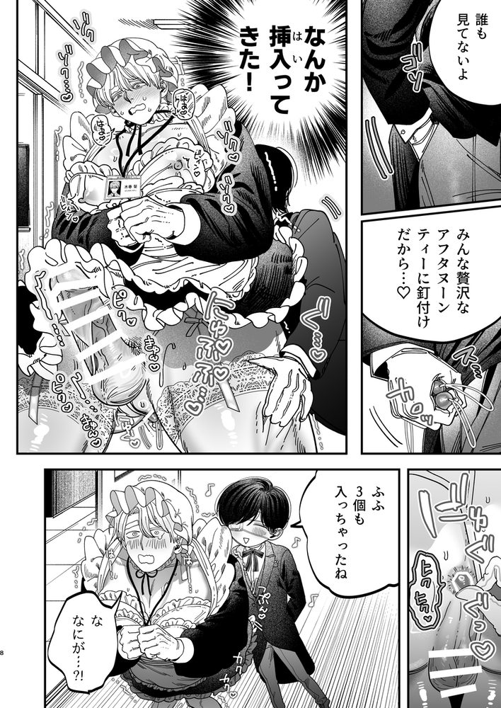 エロ漫画「巨根すぎる教え子に調教されてケツマン奴○になりました3~ぐちょとろ文化祭編~」無料サンプル17