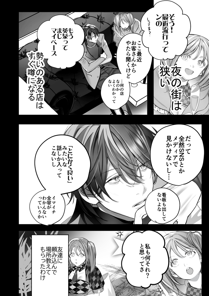 エロ漫画「インキュバスホストへようこそ」無料サンプル17