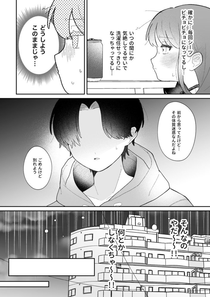エロ漫画「あこちゃんは潮吹きを我慢できない」無料サンプル18