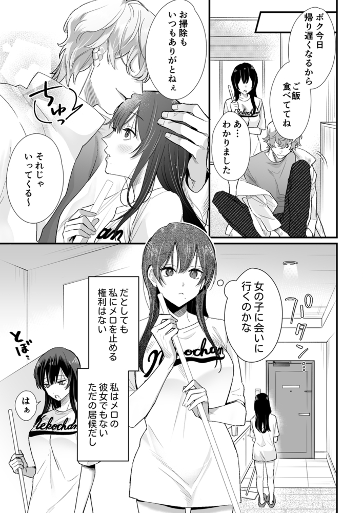 エロ漫画「チカちゃんはきょうも死にたい~電波系お兄さん×死にたがりOLの共同性活~」無料サンプル18