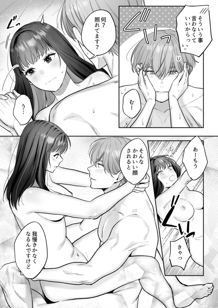 エロ漫画「花村先輩、xxxしましょう!2 ~嫉妬x執着xわからせエッチ~」無料サンプル18