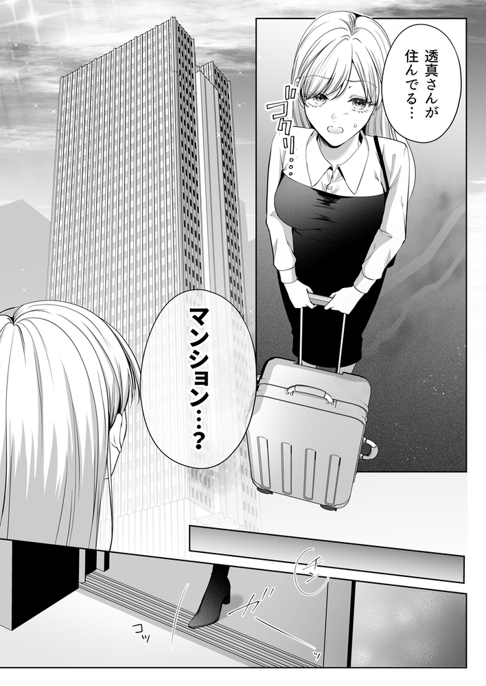 エロ漫画「刺青ピアスの透真さんは私の事を駄目にしたい2」無料サンプル18