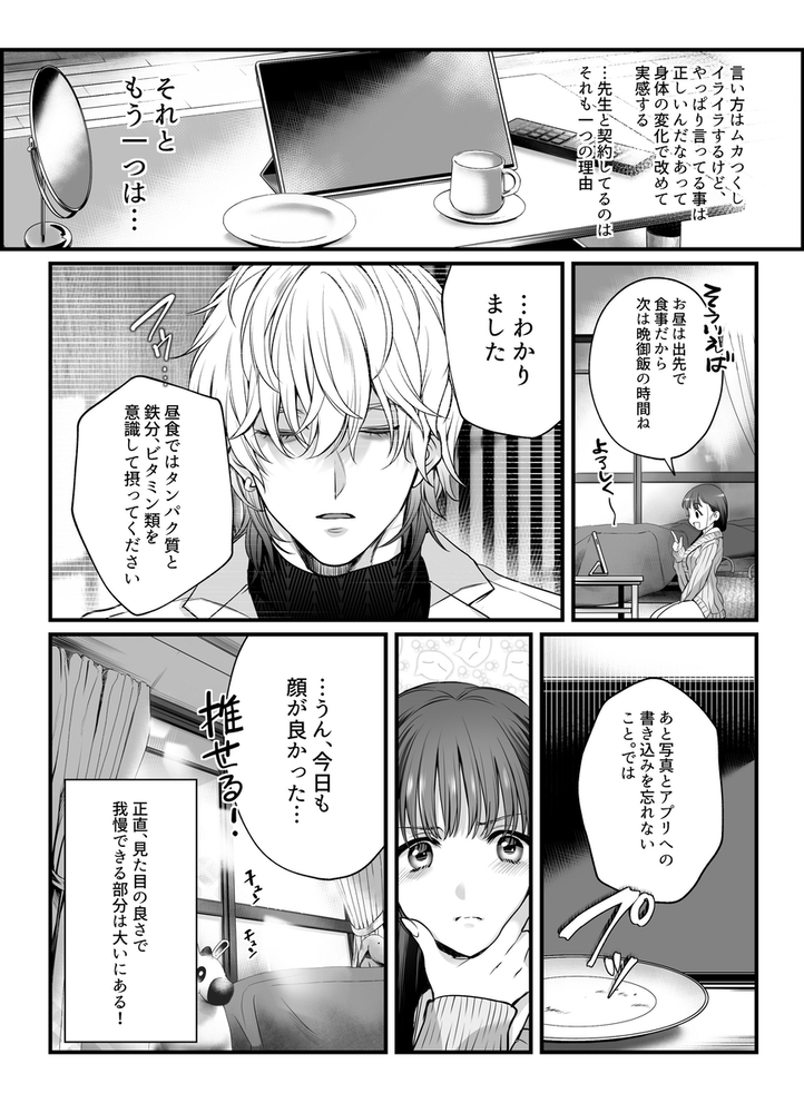 エロ漫画「専属栄養士の男」無料サンプル18