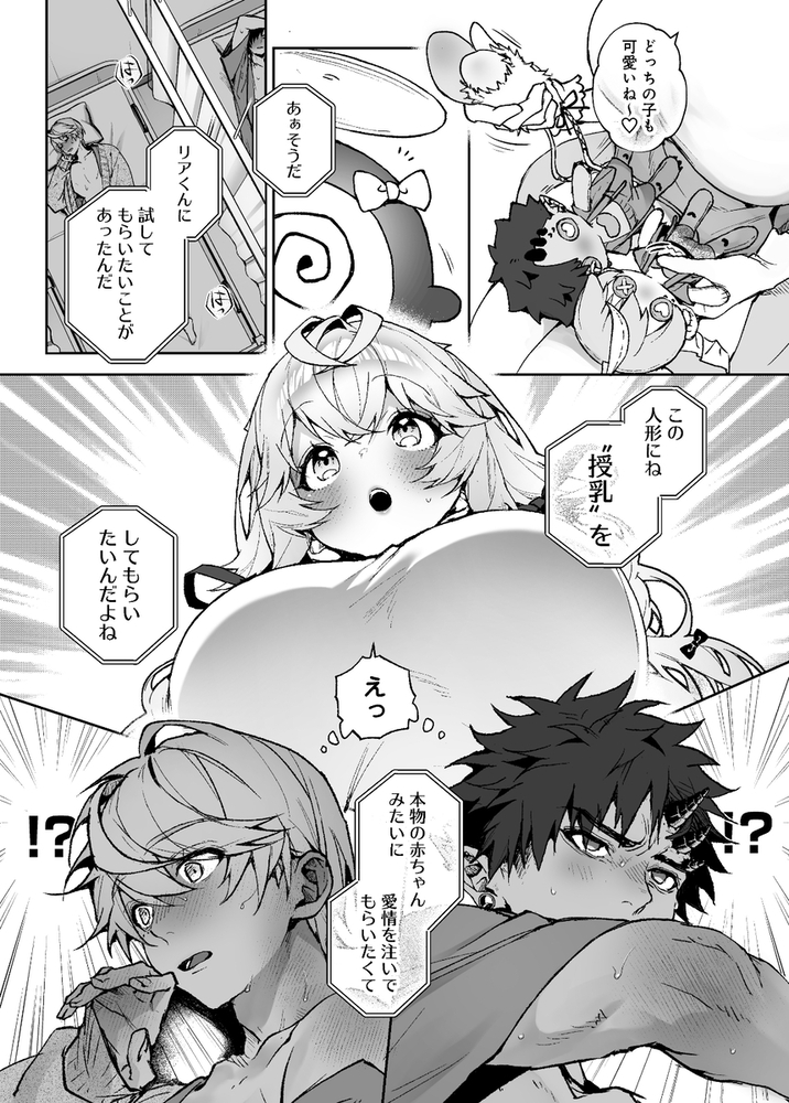 エロ漫画「らぶりあっ!~もしも君が僕らと感覚共有する人形を弄んだら~ (2)」無料サンプル18
