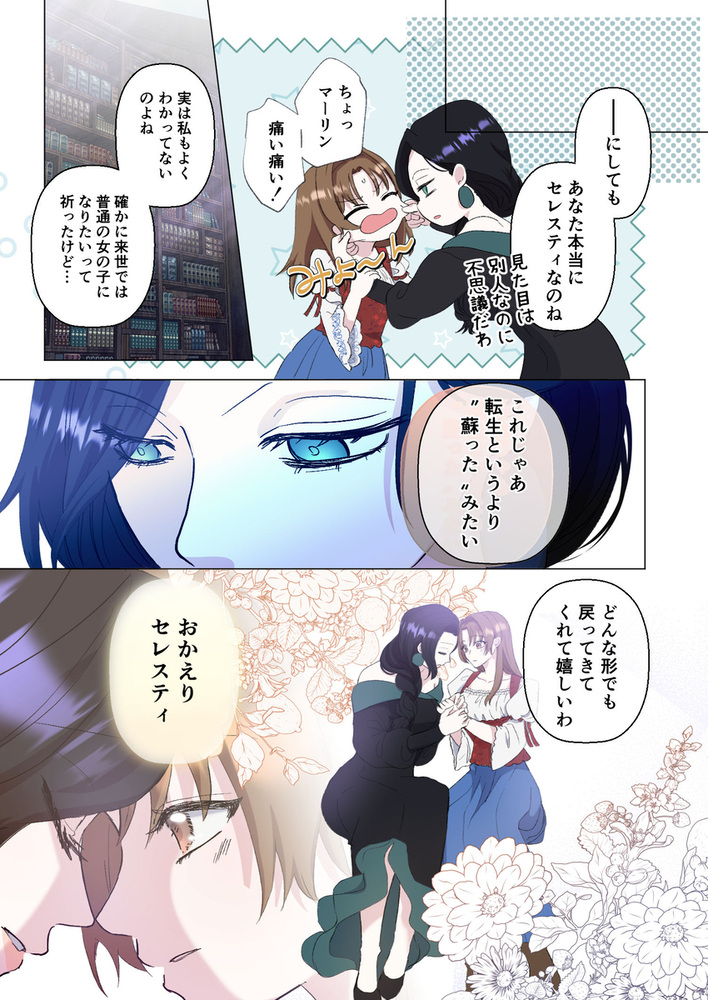エロ漫画「Limit Testing〜闇落ち勇者は転生した元聖女を逃さない〜」無料サンプル17