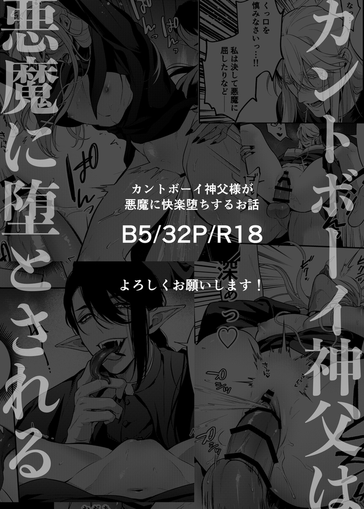 エロ漫画「カントボーイ神父は悪魔に堕とされる」無料サンプル18