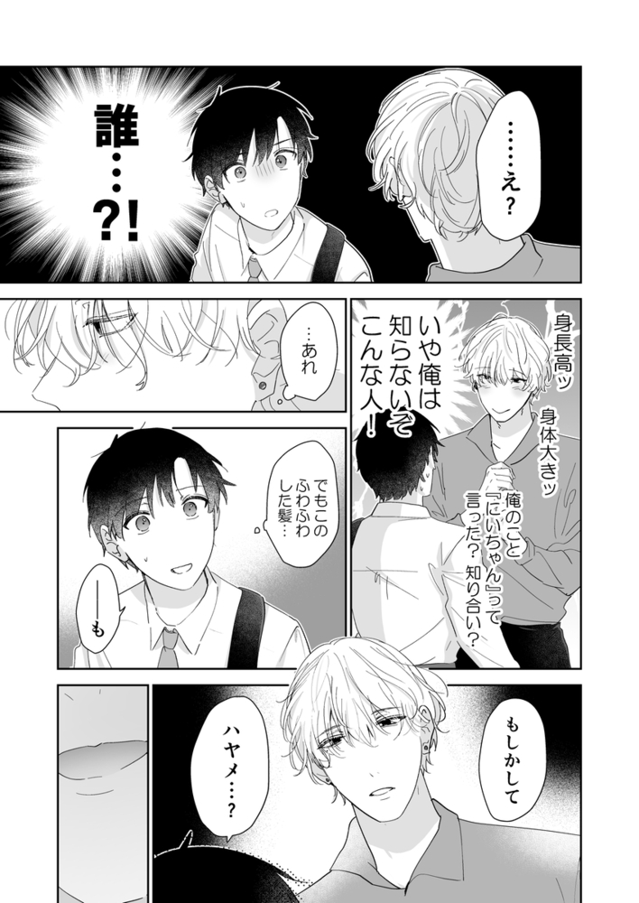 エロ漫画「果報を待っていた」無料サンプル18