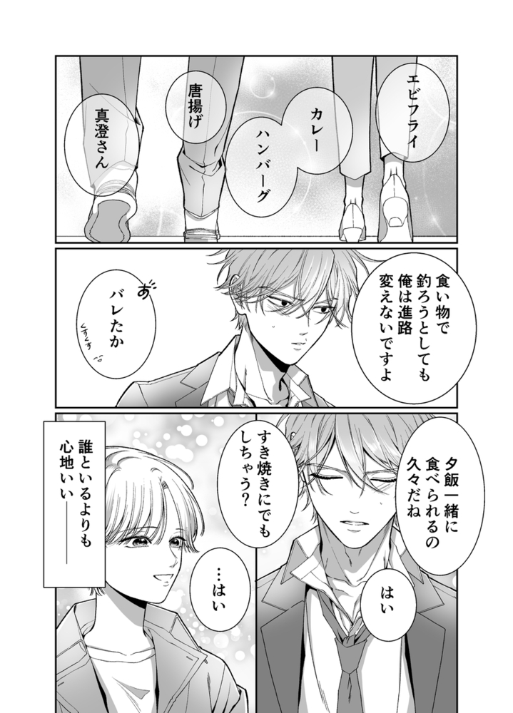 エロ漫画「オレンジの向日葵~我が子のように育てた男の子に抱かれてしまいました~」無料サンプル18
